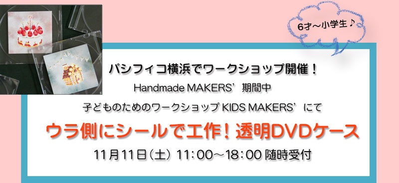 ウラ側にシールで工作!透明DVDケース