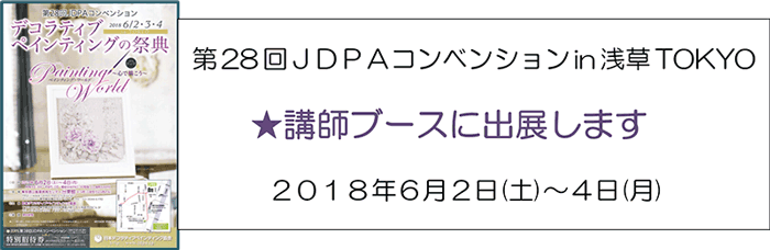 第28回JDPAコンベンションin浅草TOKYO